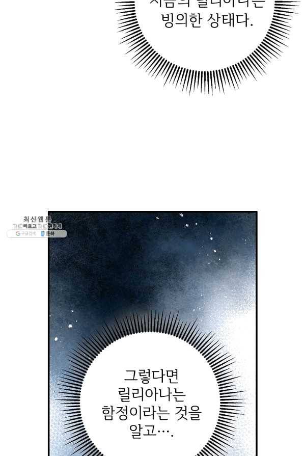 길들이는 공녀님 50화 10
