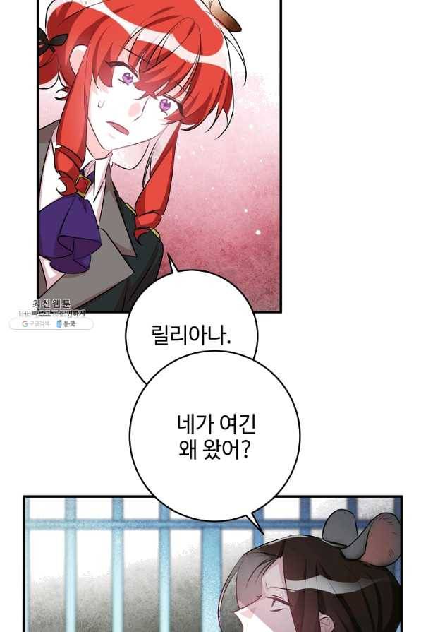 길들이는 공녀님 50화 14