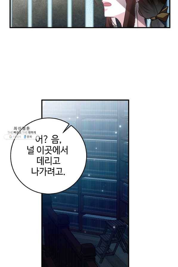 길들이는 공녀님 50화 15