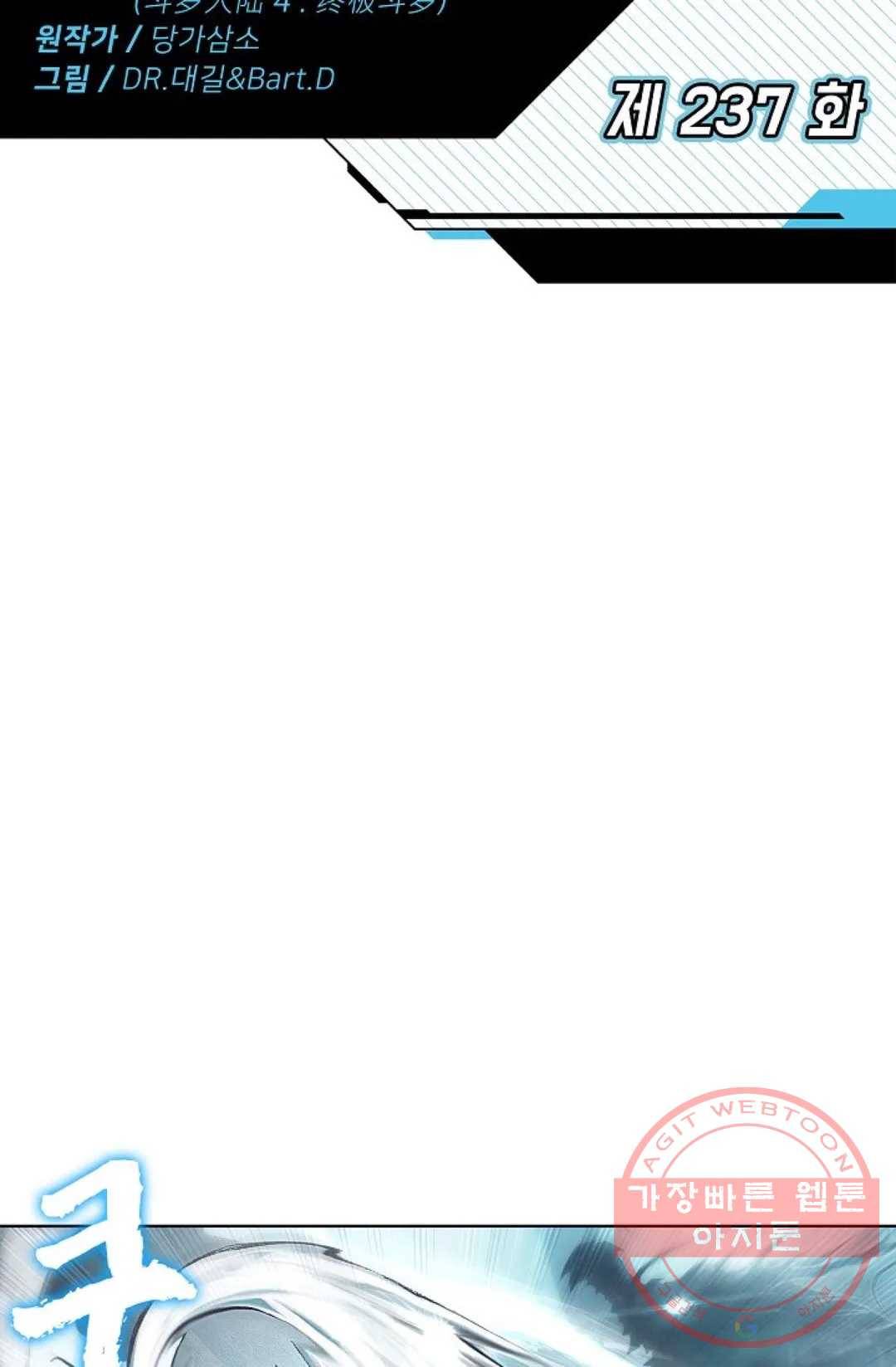 엘피스 전기:더 라스트 237화 2