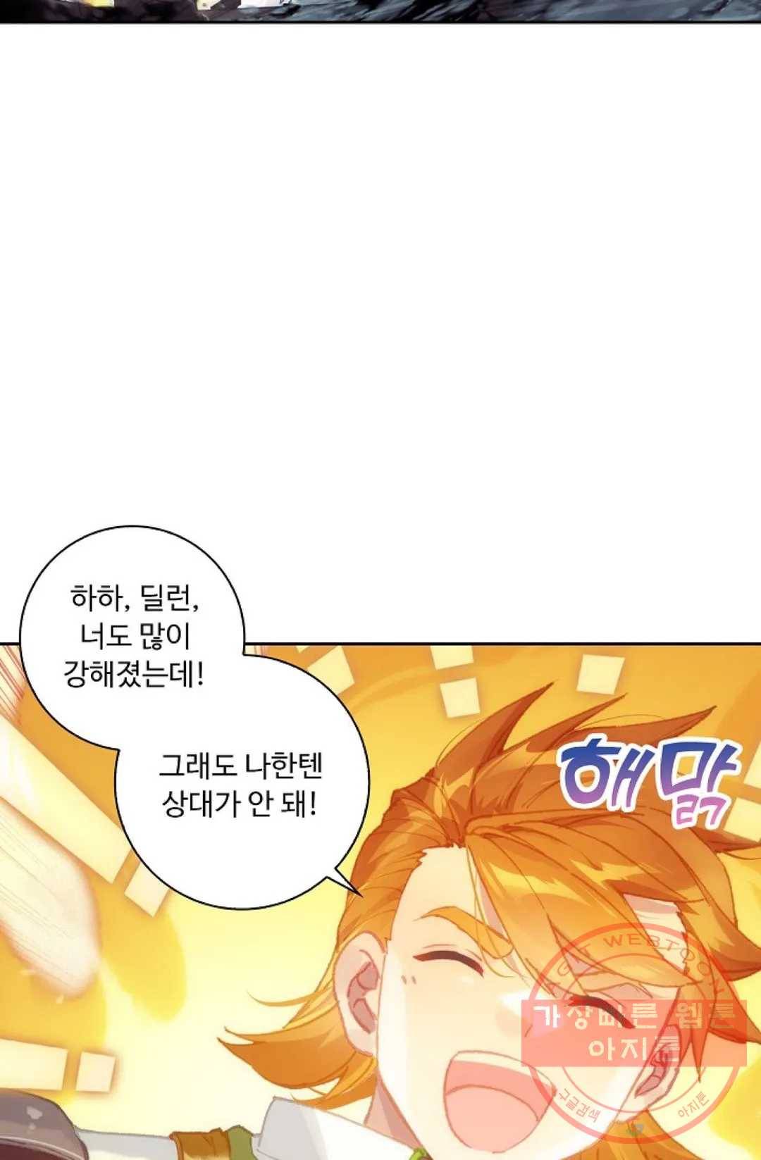 엘피스 전기:더 라스트 237화 11