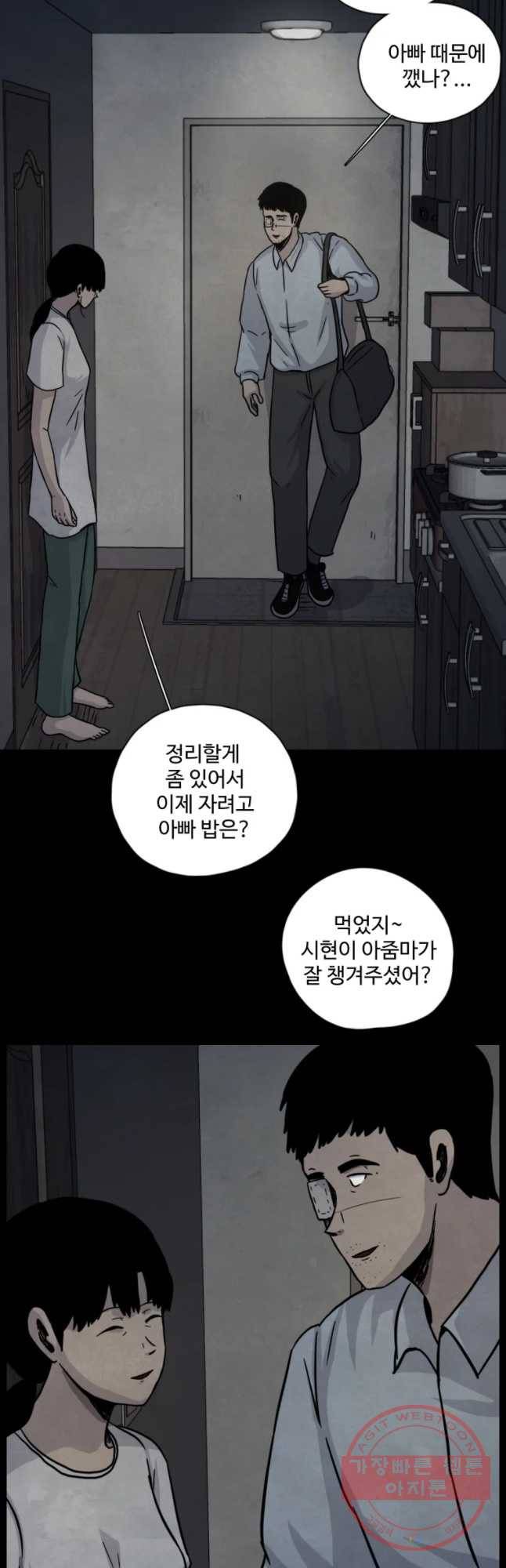 백의조각 22화 5