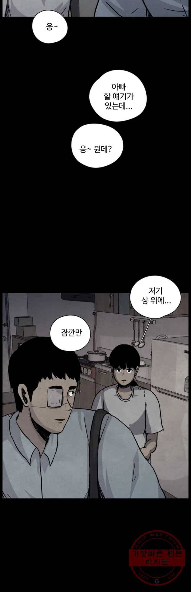백의조각 22화 6
