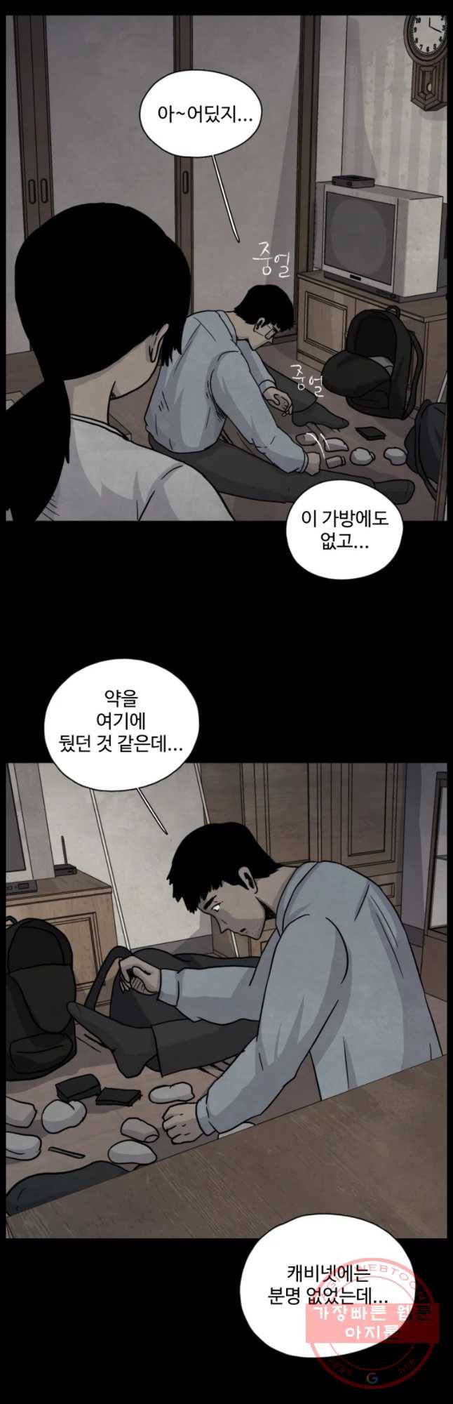 백의조각 22화 7
