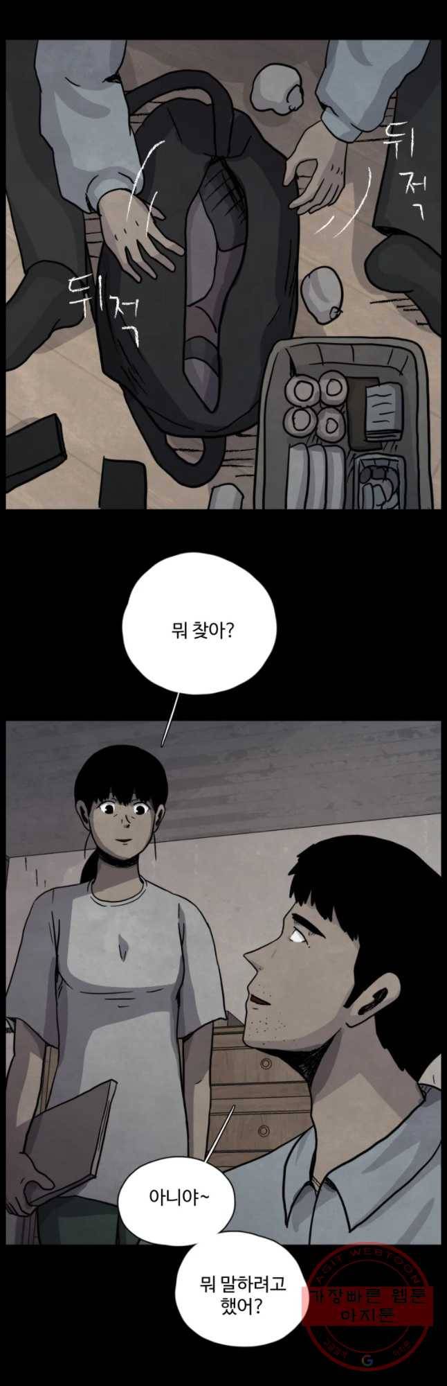 백의조각 22화 8
