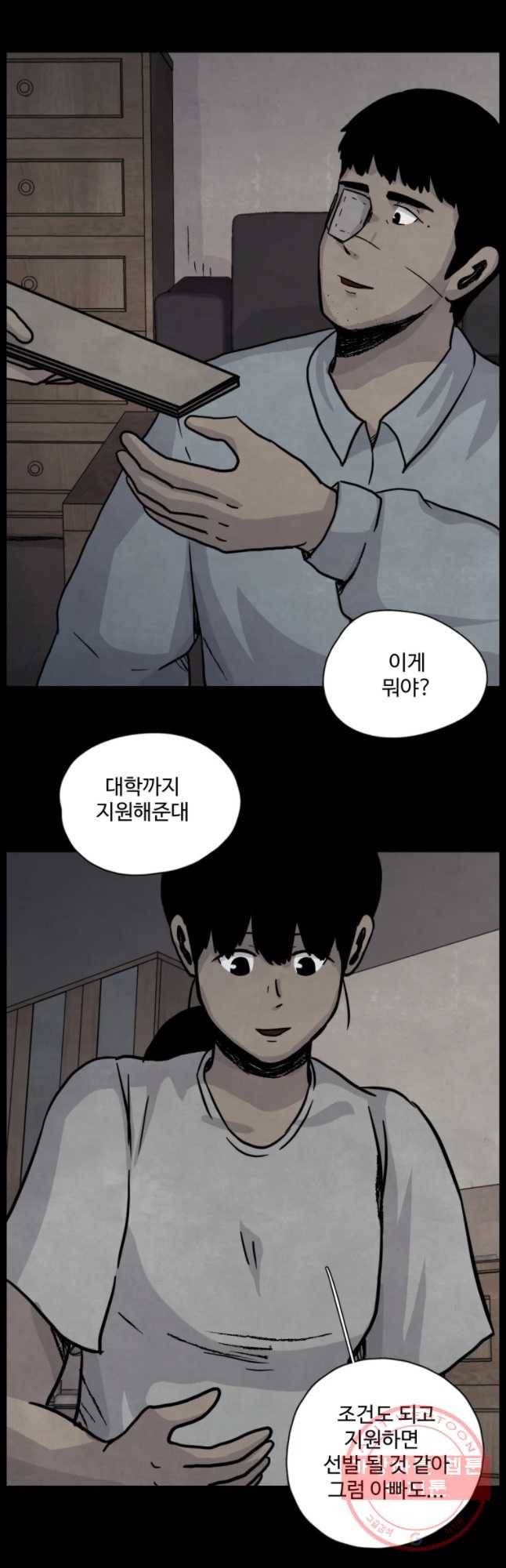 백의조각 22화 9