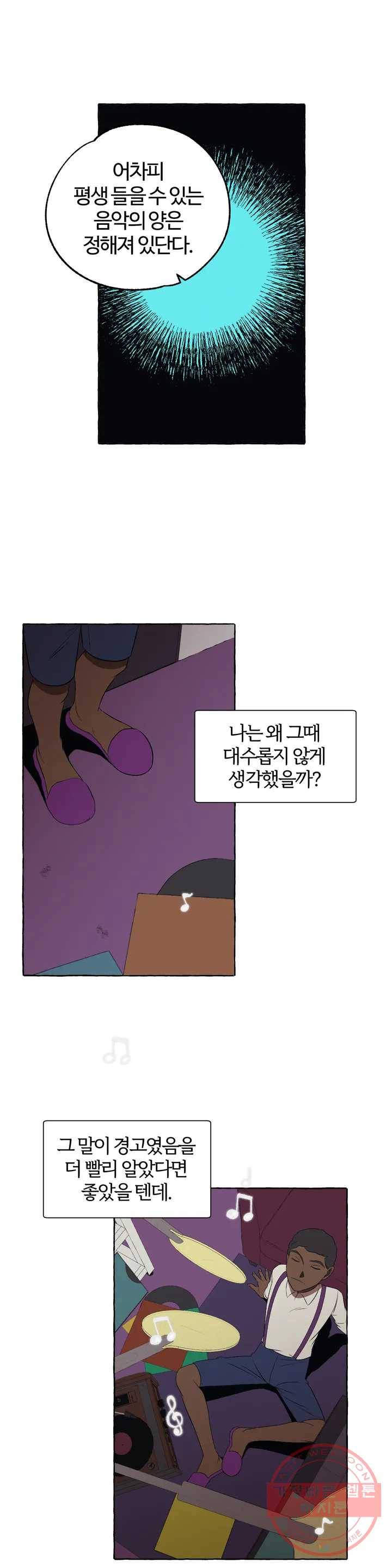 데스크레센도 46화 3