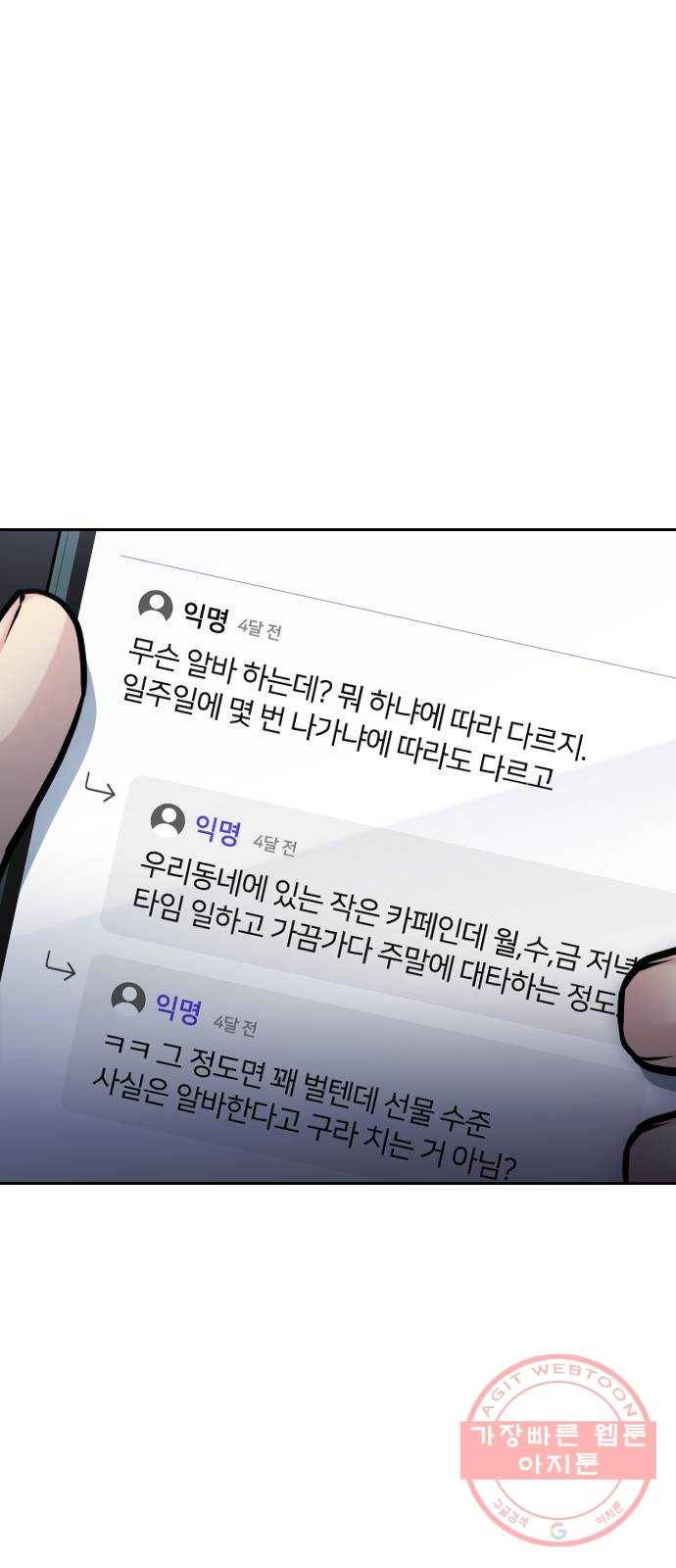 나만 보여! 49화 1