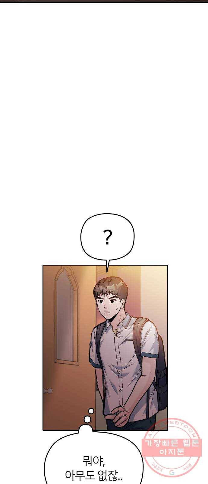 나만 보여! 49화 9