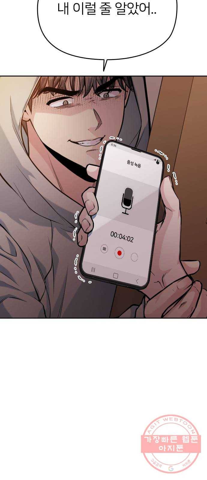 나만 보여! 49화 12