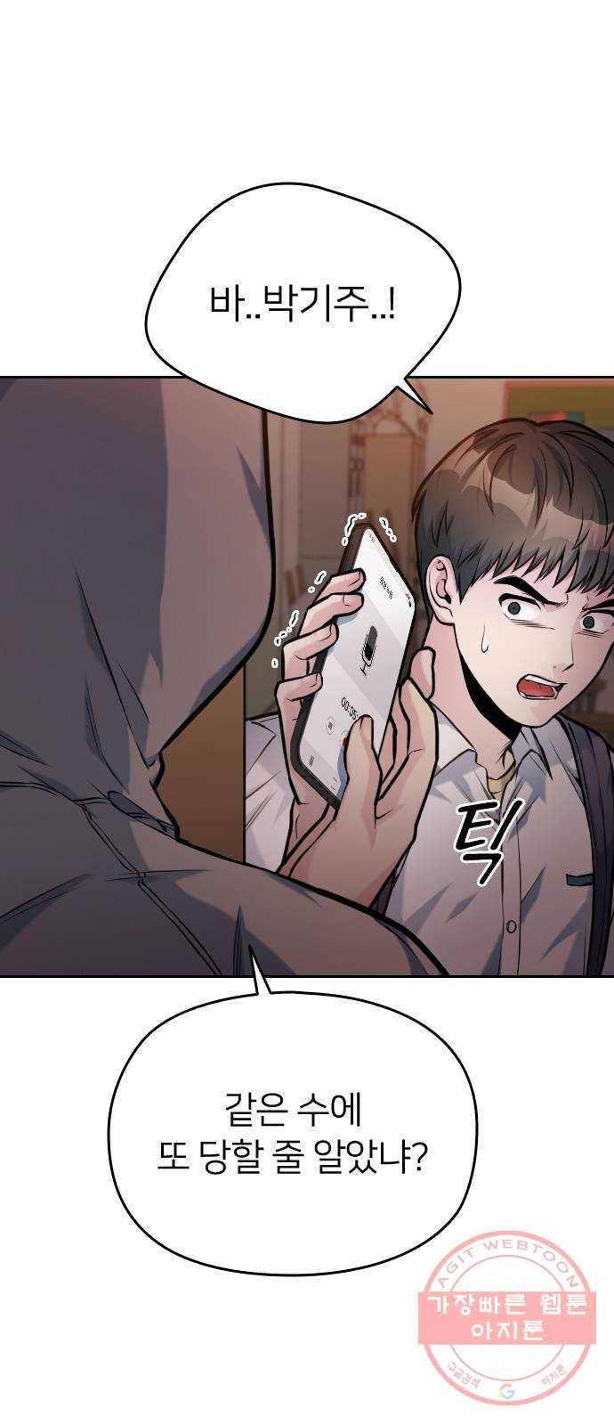 나만 보여! 49화 13
