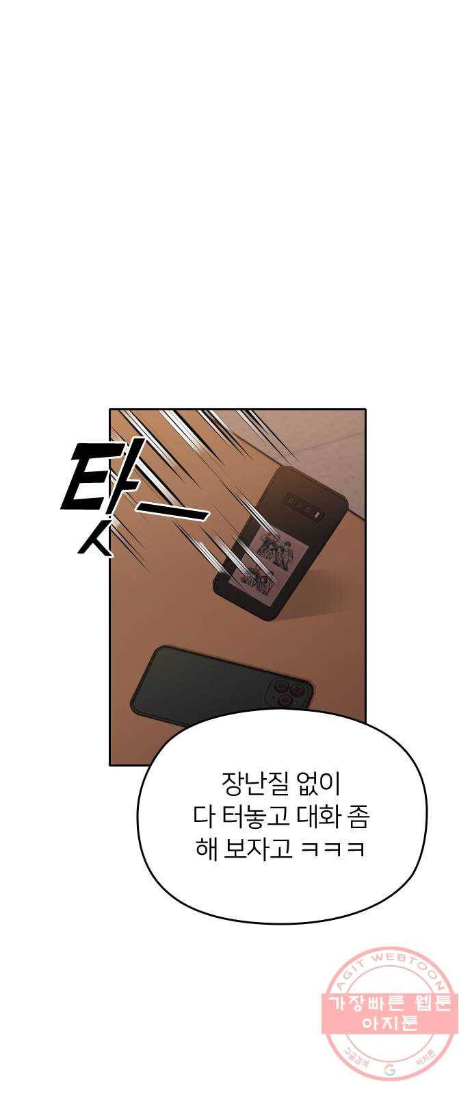 나만 보여! 49화 14