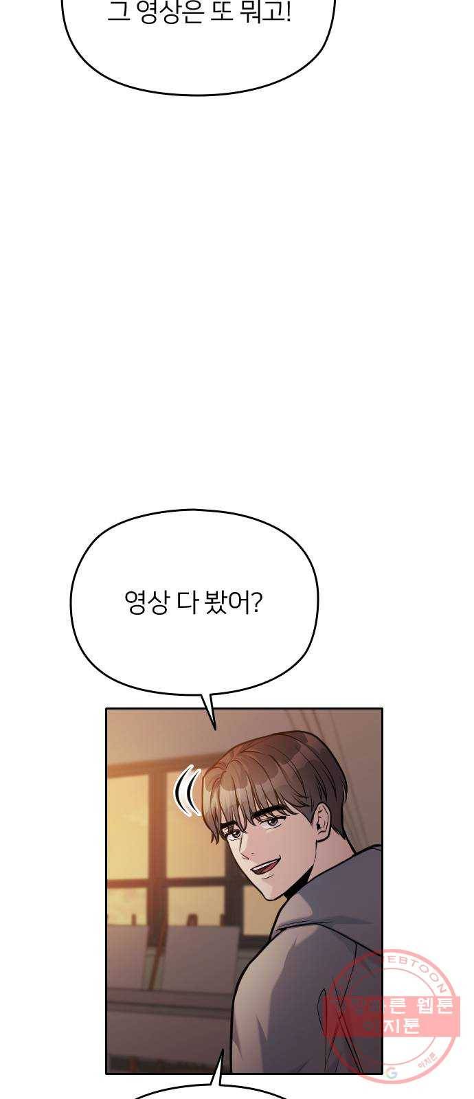나만 보여! 49화 16