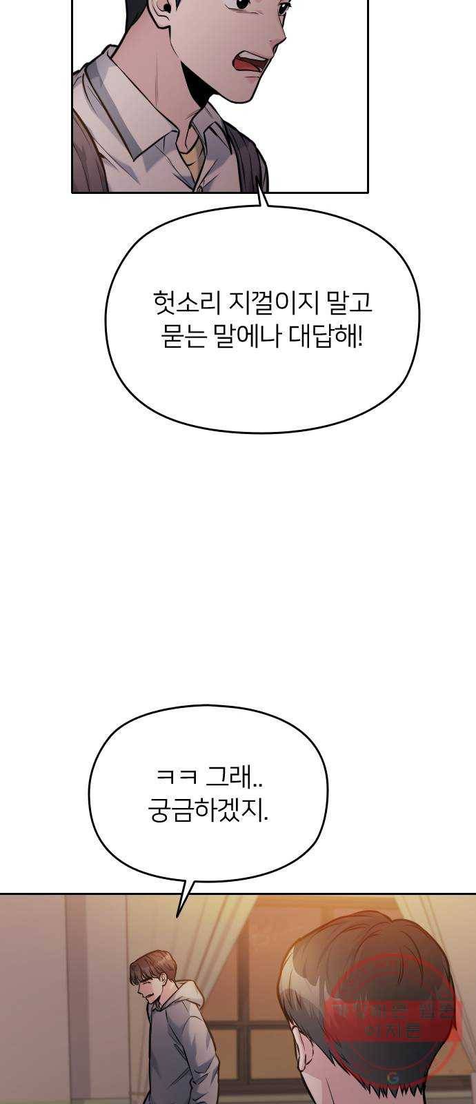 나만 보여! 49화 18