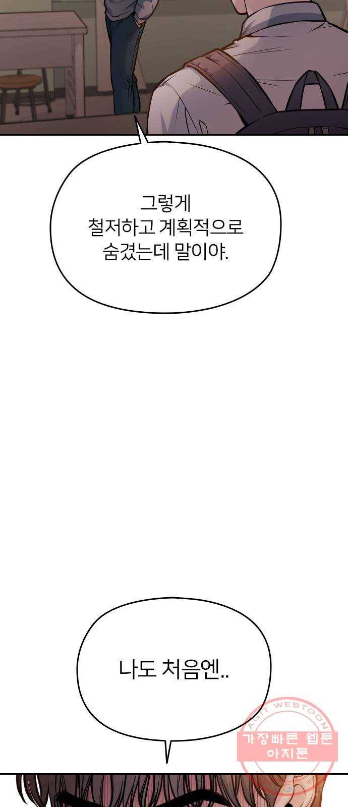 나만 보여! 49화 19