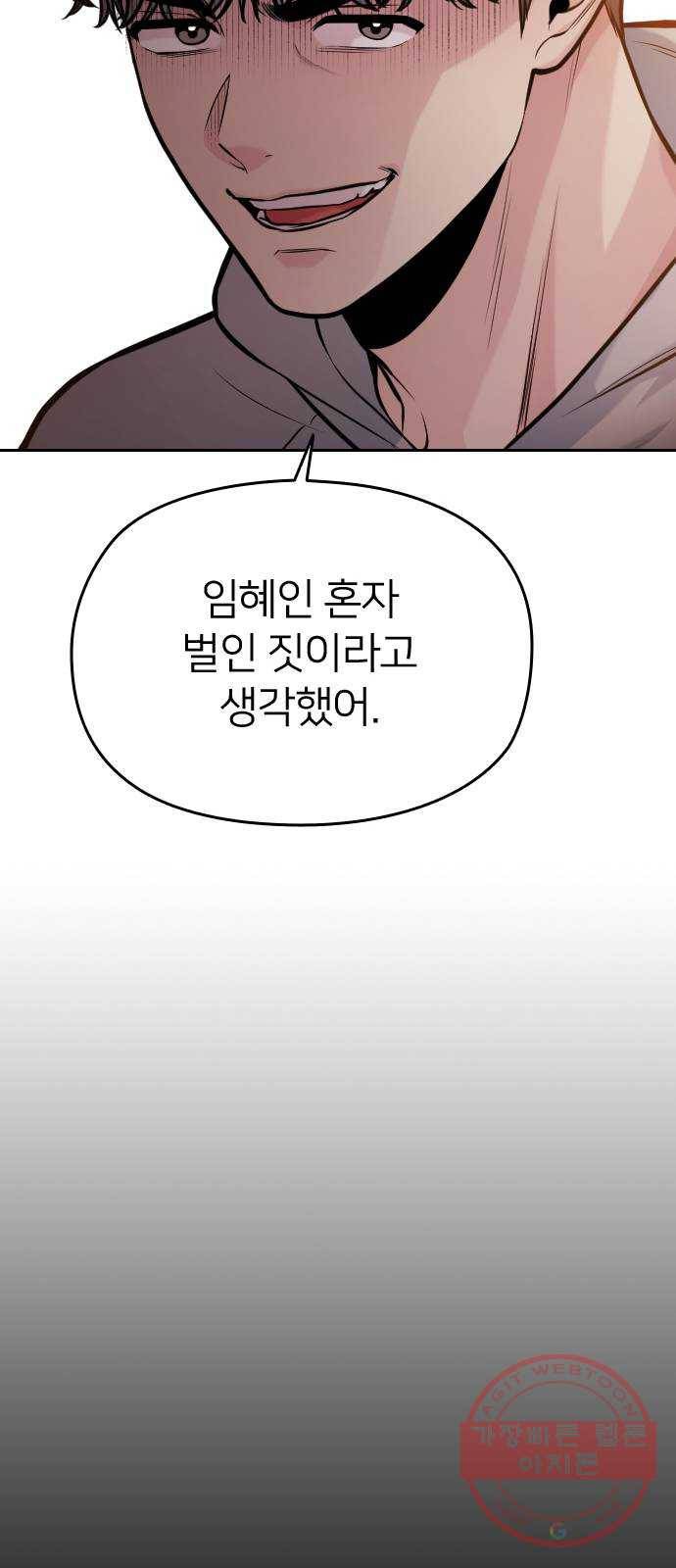 나만 보여! 49화 20