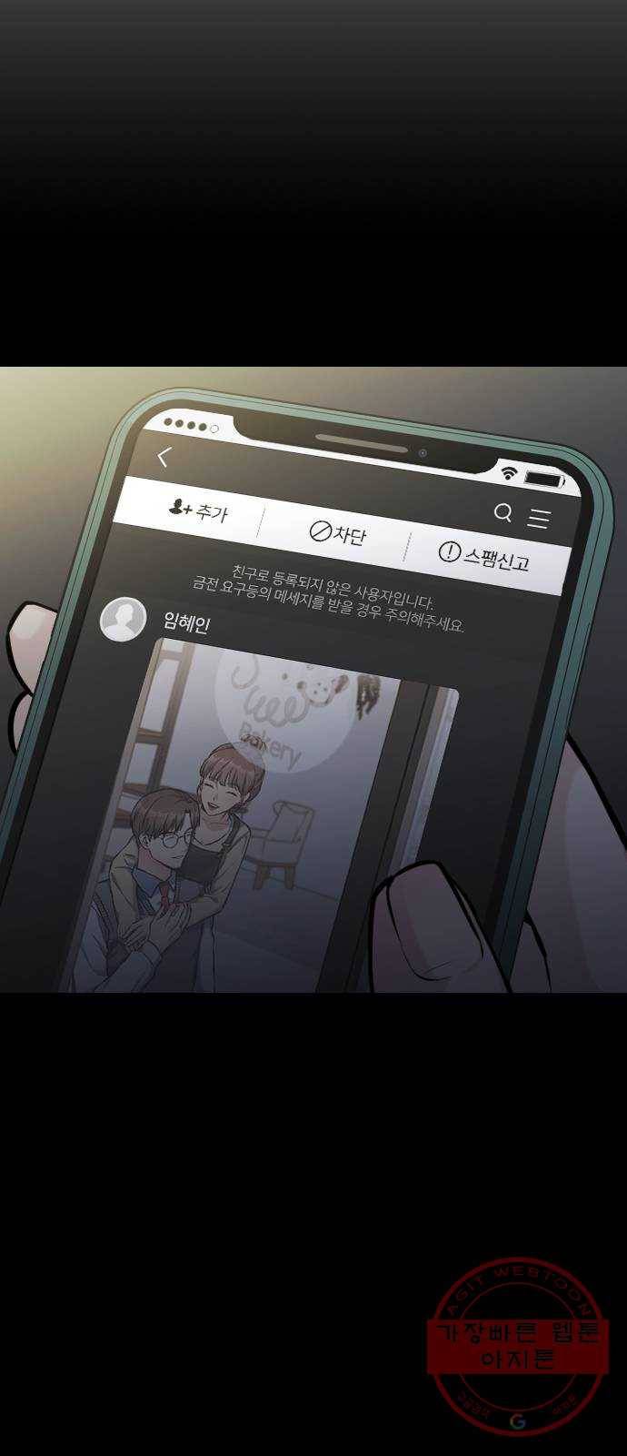 나만 보여! 49화 21