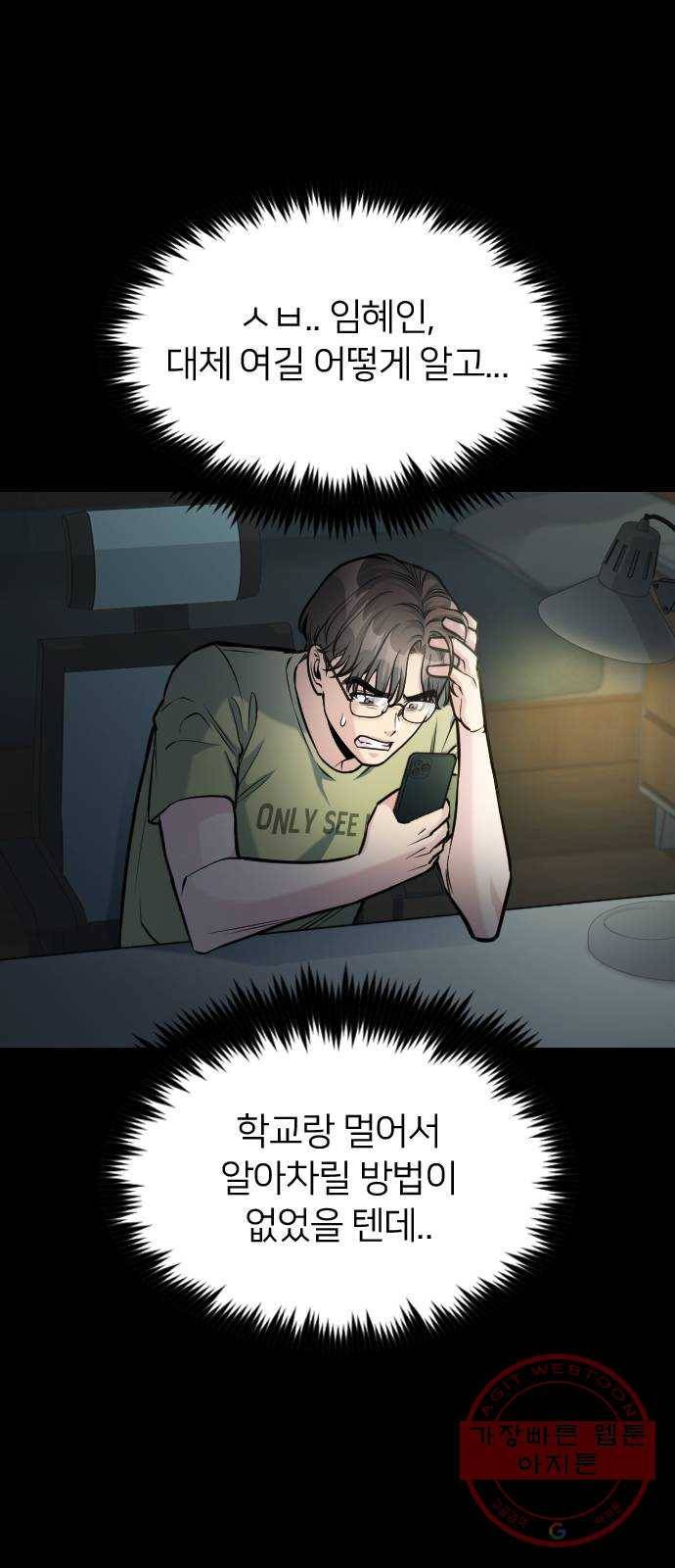 나만 보여! 49화 22