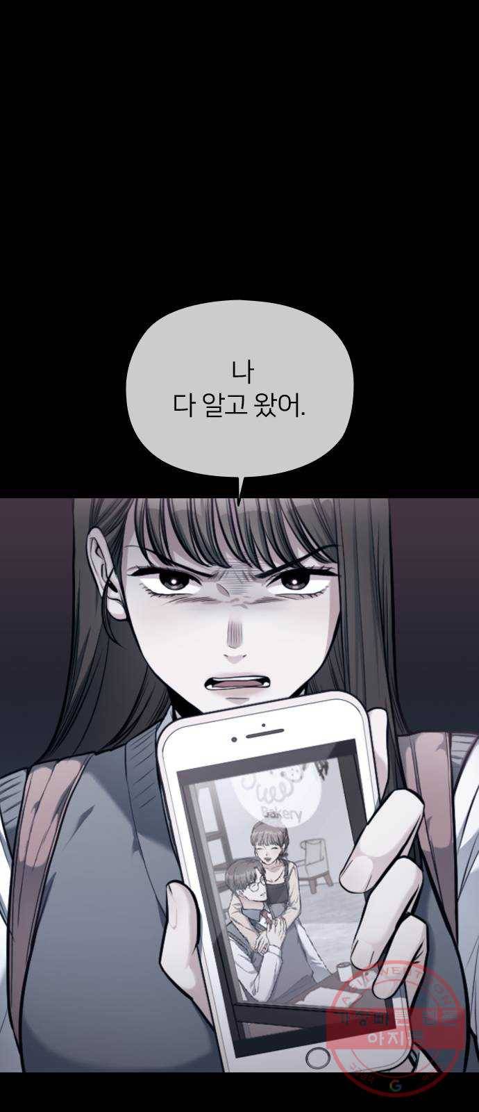 나만 보여! 49화 23