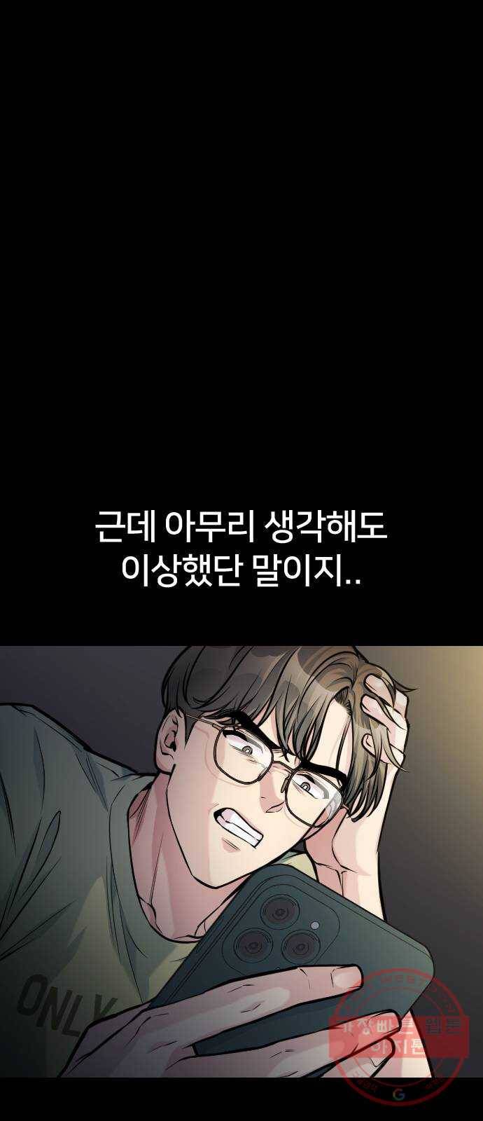나만 보여! 49화 24