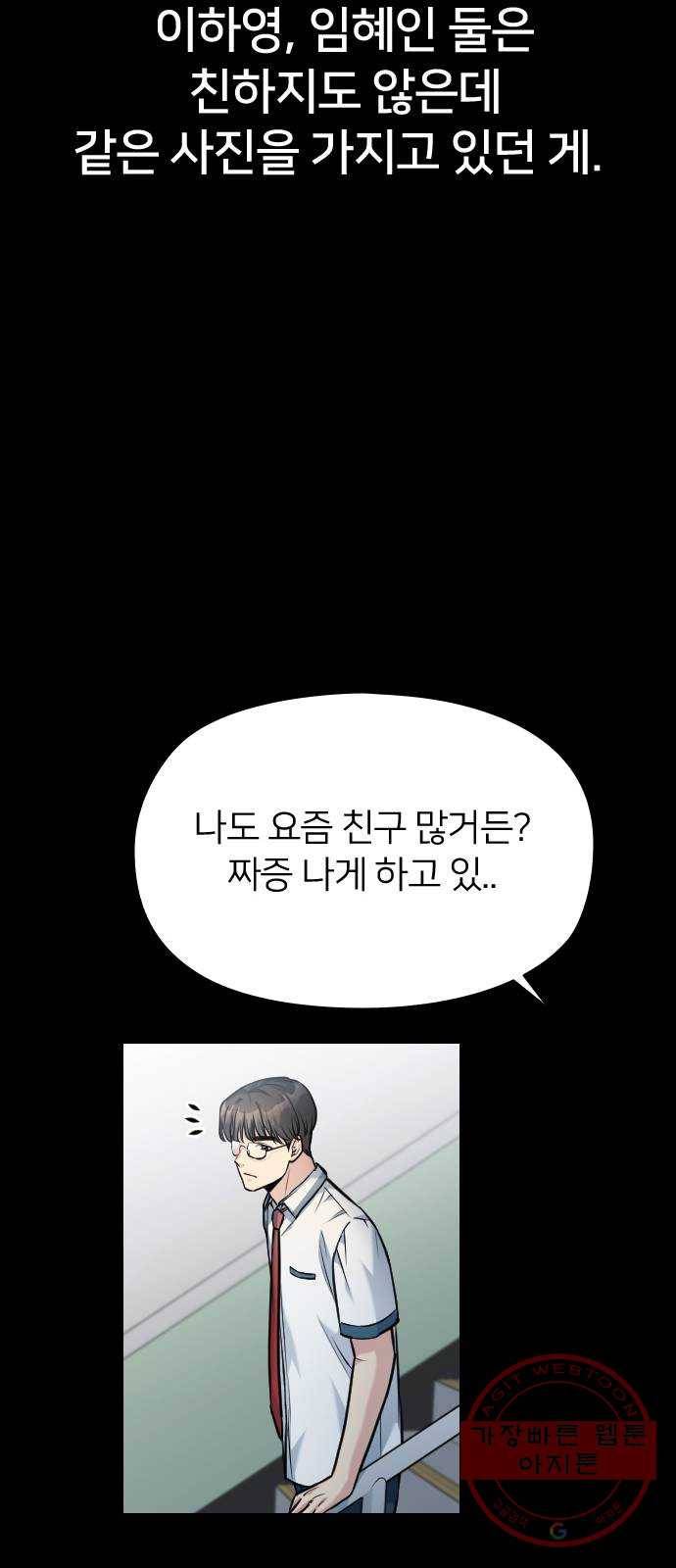 나만 보여! 49화 25