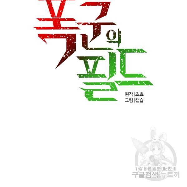 폭군의 필드 22화 31