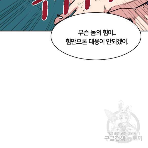 폭군의 필드 22화 58