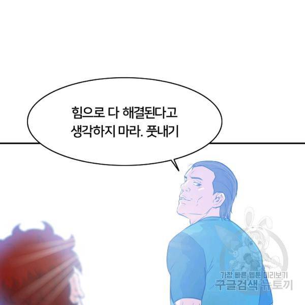 폭군의 필드 22화 67