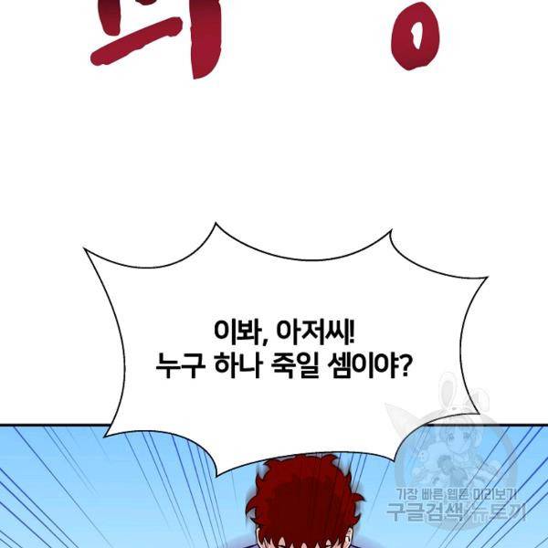 폭군의 필드 22화 137