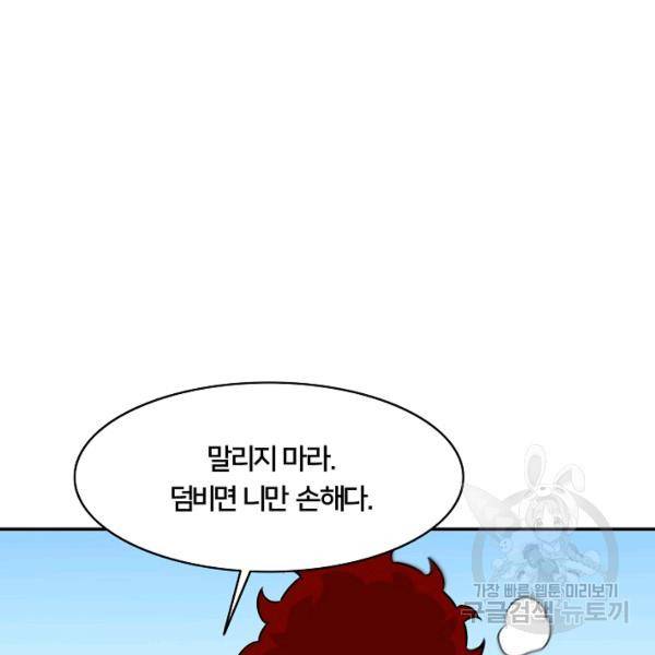 폭군의 필드 22화 143
