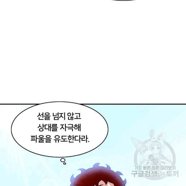 폭군의 필드 22화 149