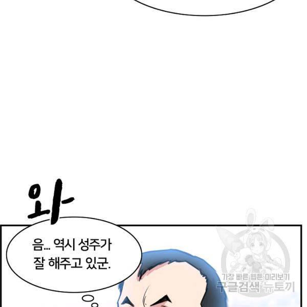 폭군의 필드 22화 151