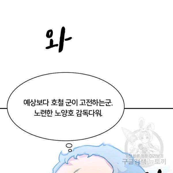 폭군의 필드 22화 153