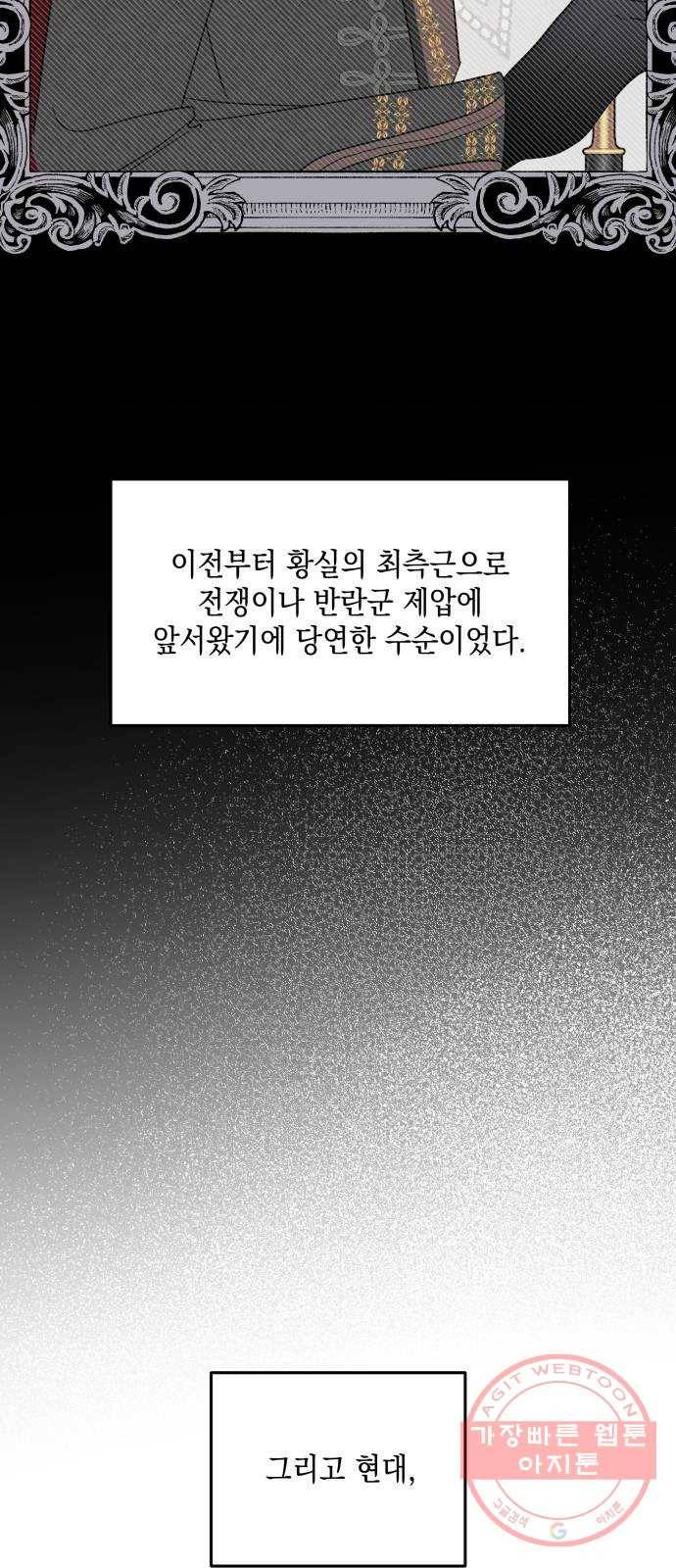 시월드가 내게 집착한다 2화 3