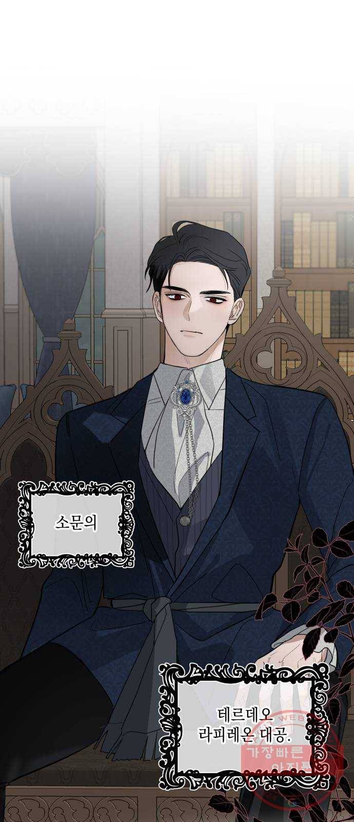 시월드가 내게 집착한다 2화 4