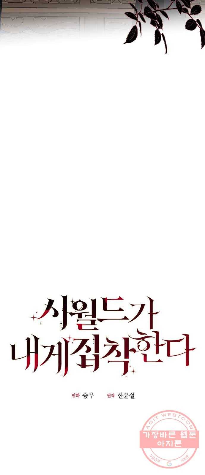 시월드가 내게 집착한다 2화 5