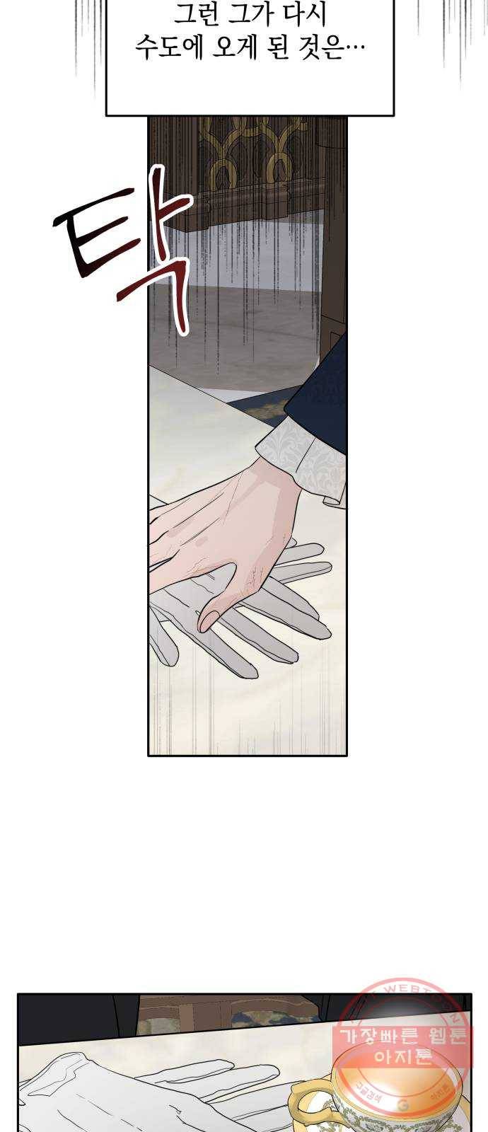 시월드가 내게 집착한다 2화 15