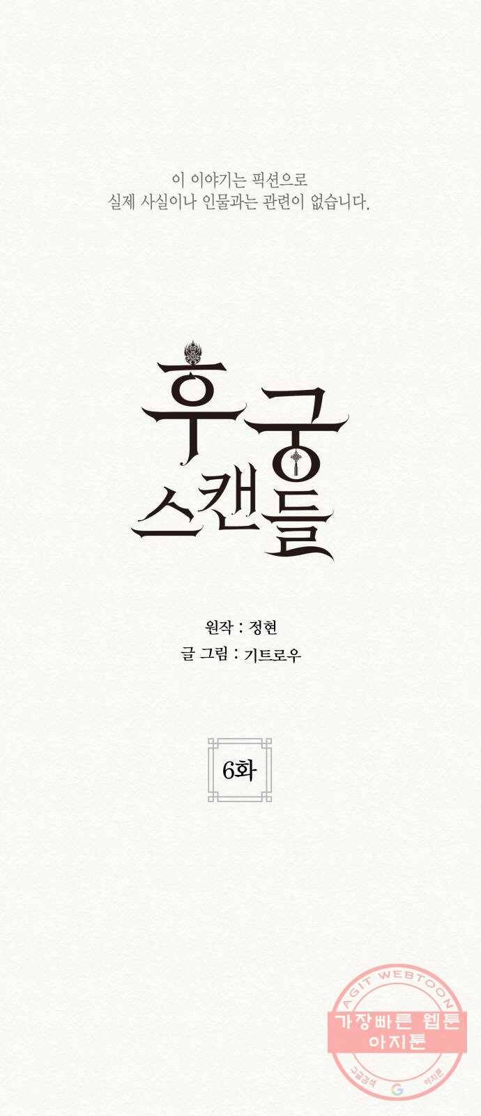 후궁 스캔들 6화 1