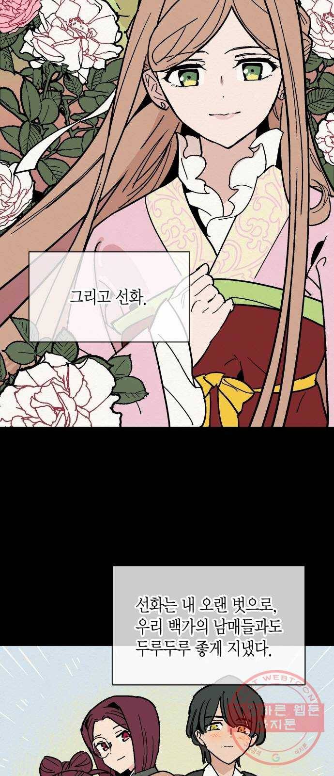 후궁 스캔들 6화 3