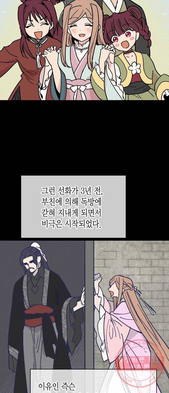 후궁 스캔들 6화 4