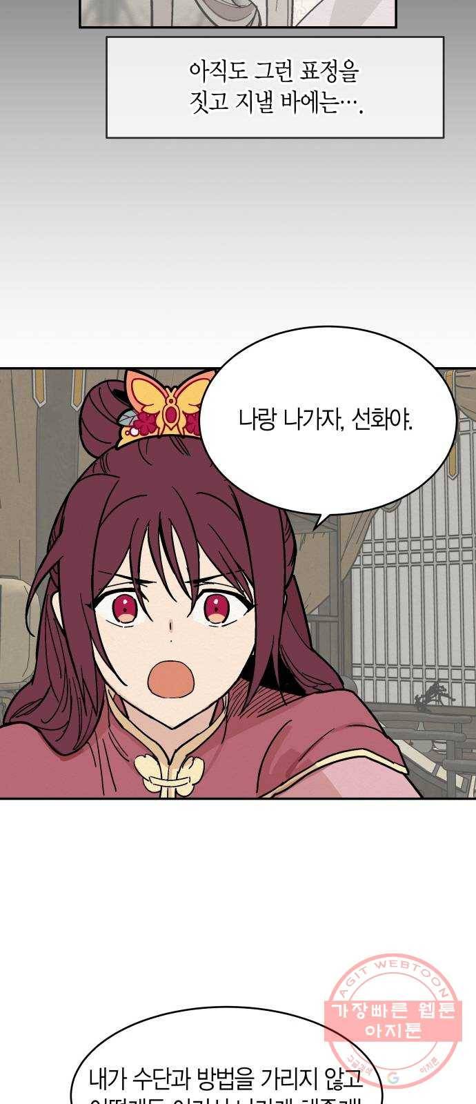 후궁 스캔들 6화 7