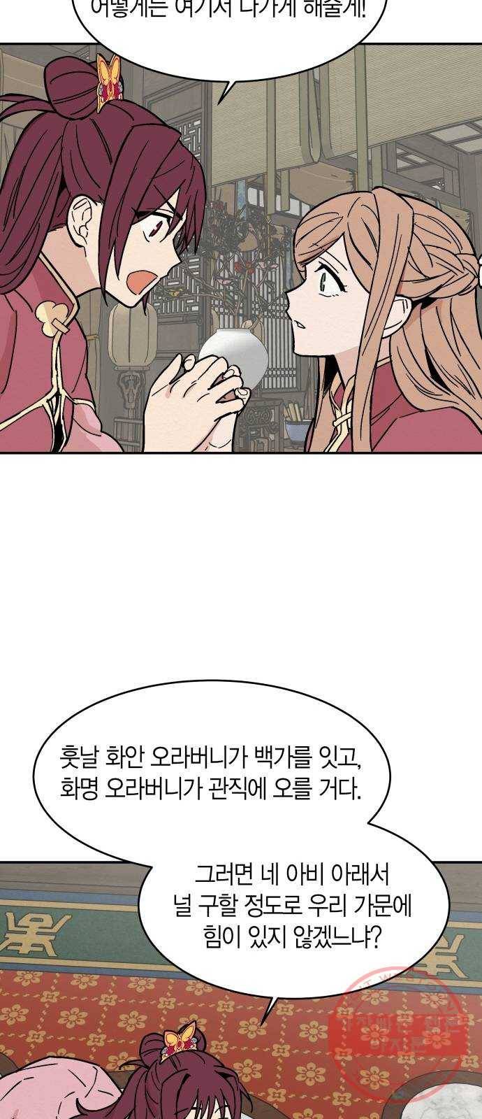 후궁 스캔들 6화 8