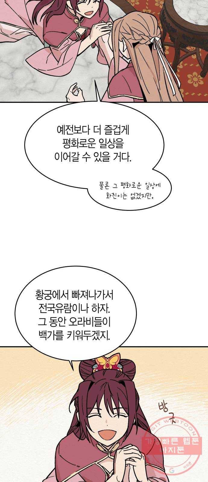 후궁 스캔들 6화 9