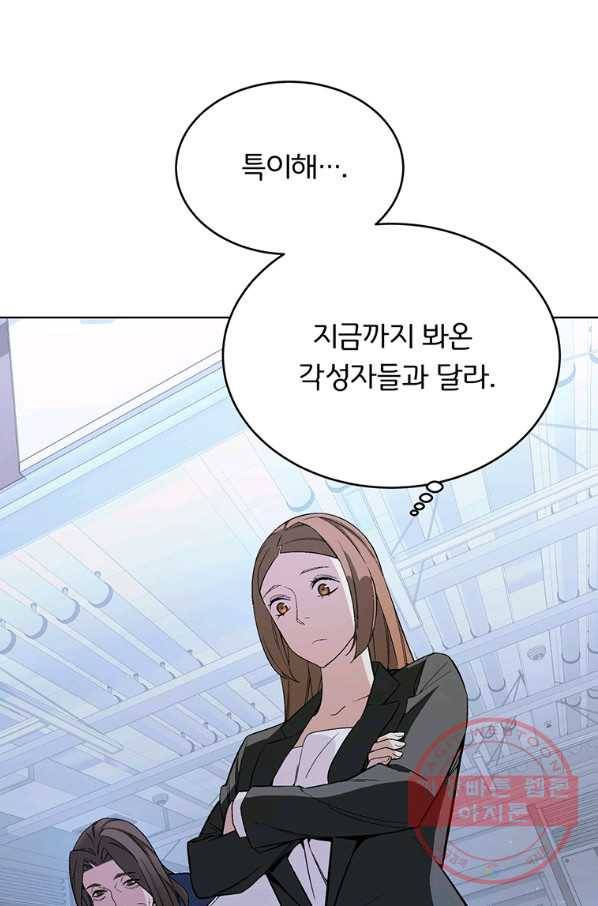 훈수 두는 천마님 8화 2