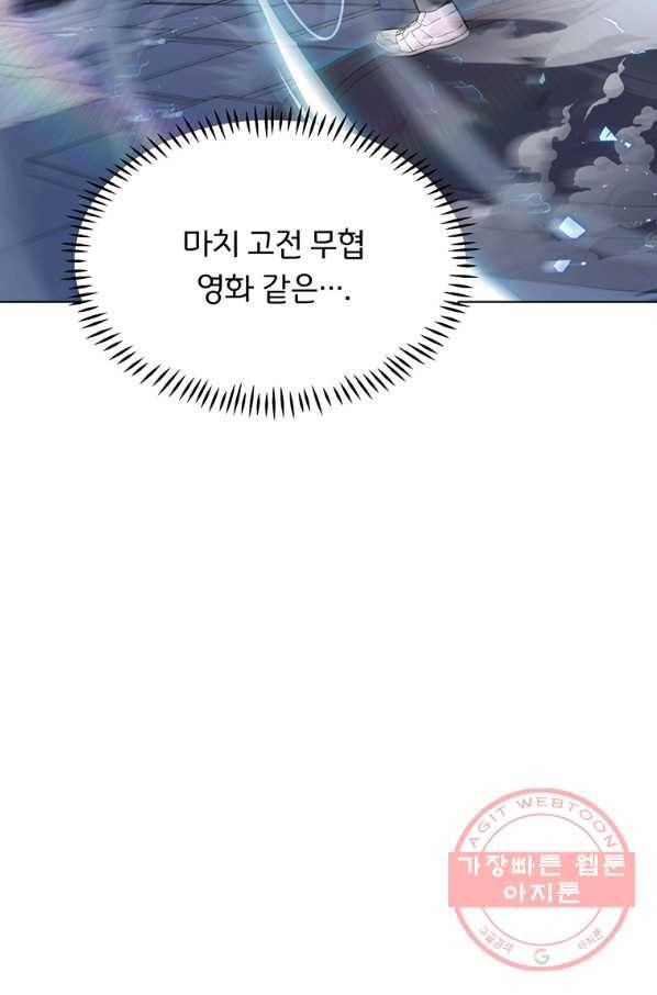 훈수 두는 천마님 8화 5