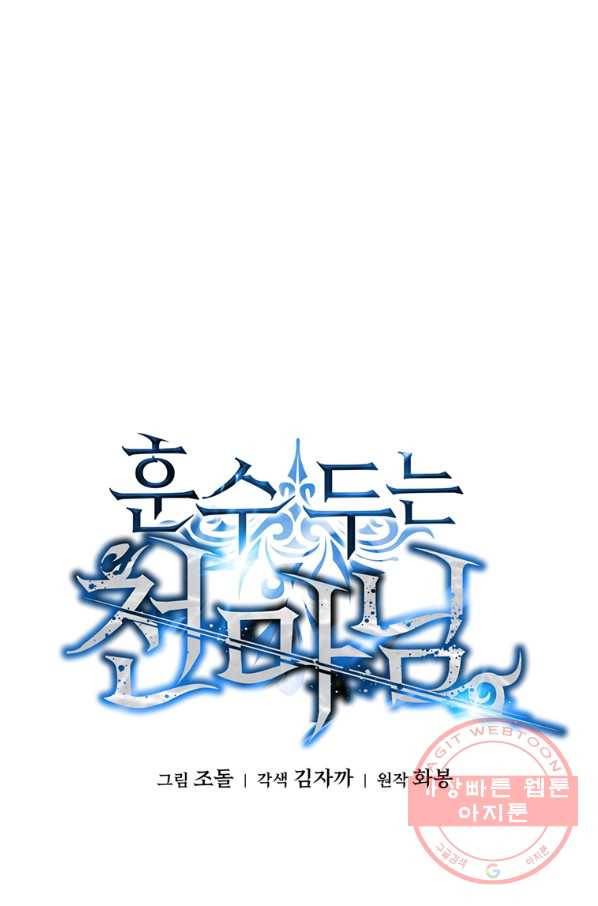 훈수 두는 천마님 8화 8