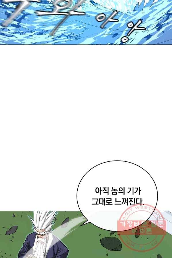 훈수 두는 천마님 12화 7