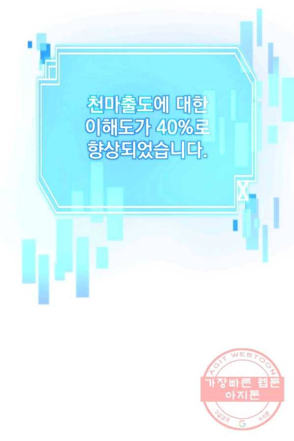 훈수 두는 천마님 12화 24