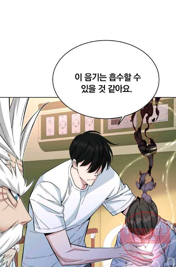 훈수 두는 천마님 20화 1