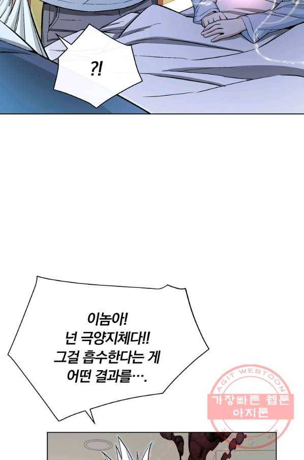 훈수 두는 천마님 20화 2